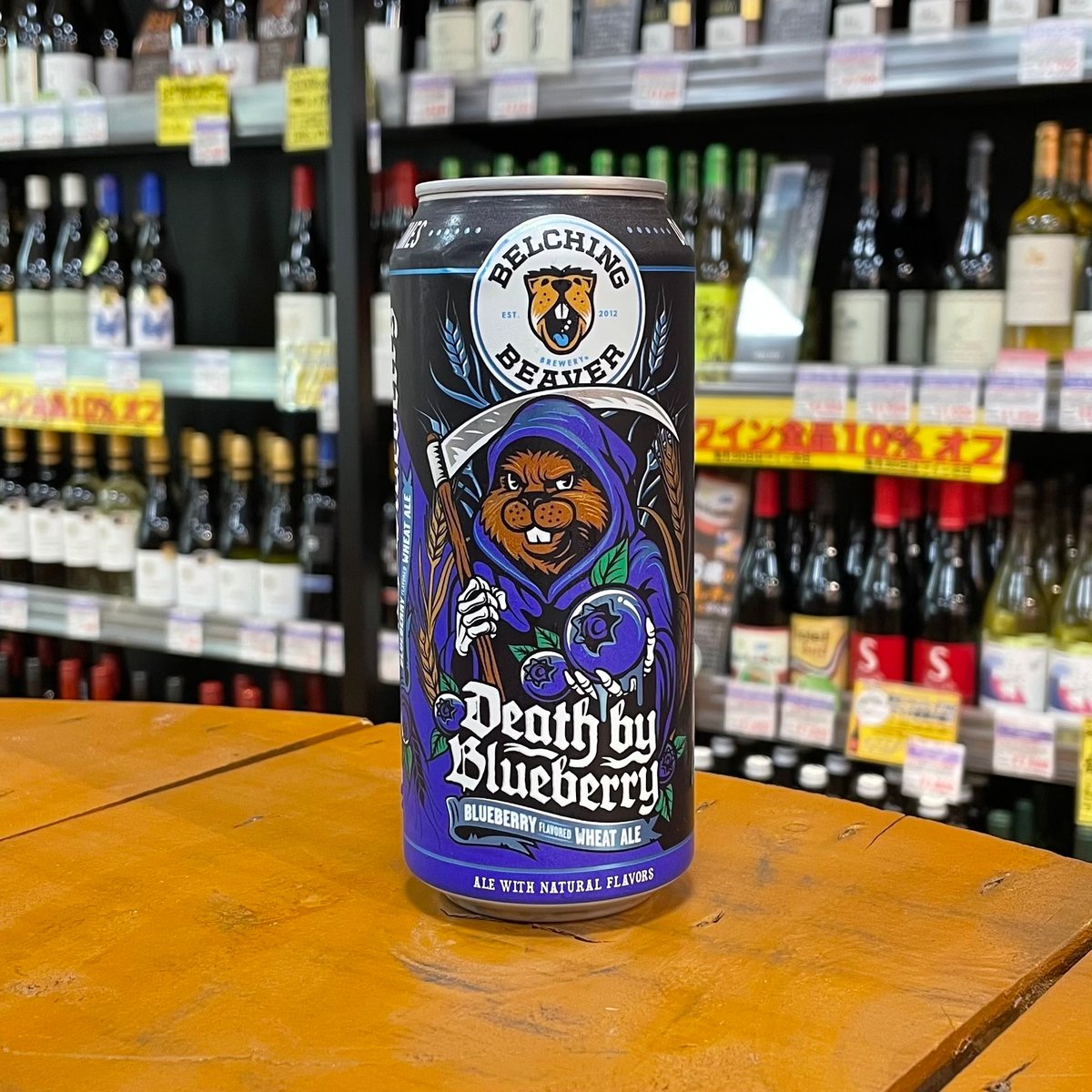 ベルチングビーバー デスバイブルーベリー ウィートエール ( Belching