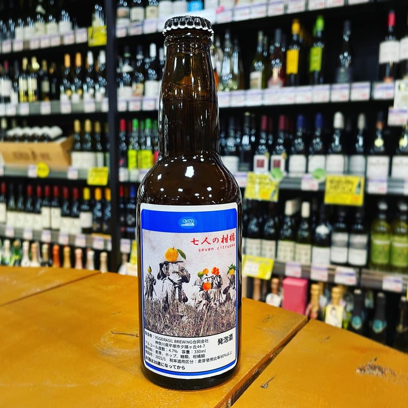 イグドラジル 七人の柑橘 セゾン ( Yggdrasil Brewing / Seven Ci
