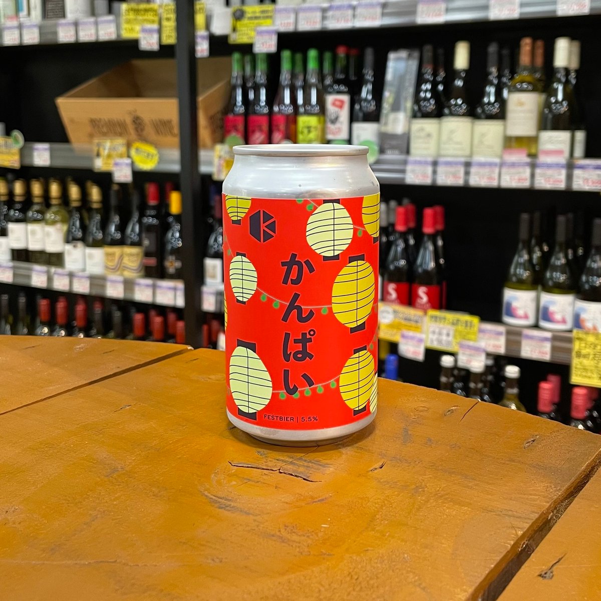 京都醸造 かんぱい フェストビア （ Kyoto Brewing / KANPAI Festb