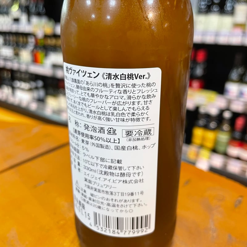 箕面ビール 桃ヴァイツェン ＜清水白桃 Ver.＞（ Minoh Beer / Momo We