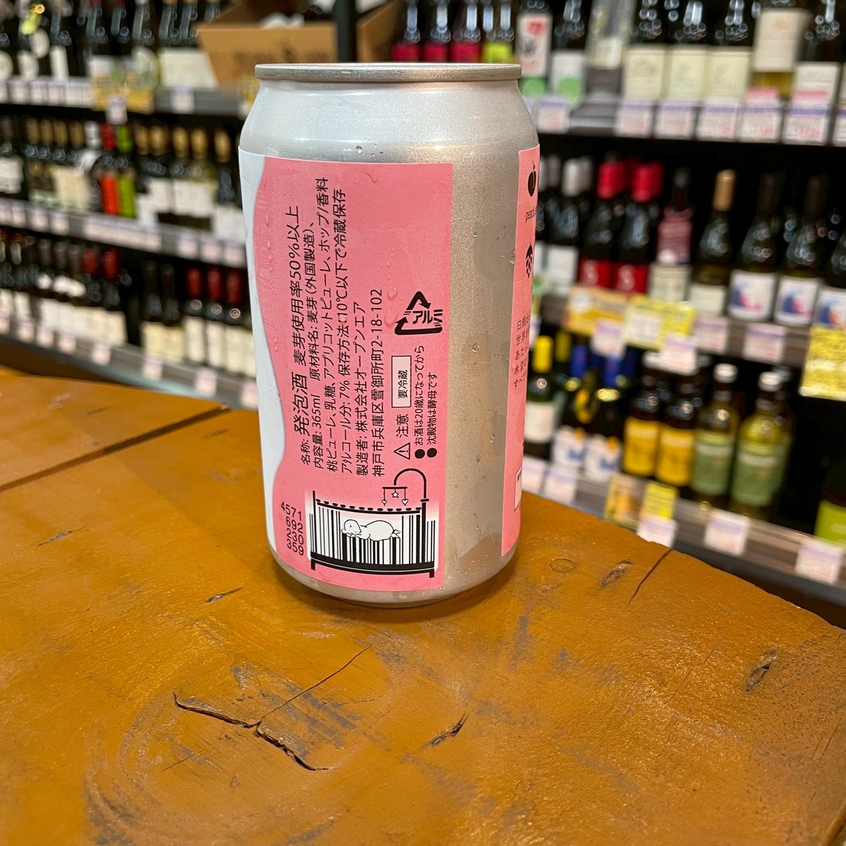 オープンエア モモチャン ピーチ Hazy IPA ( Open Air Brewing /