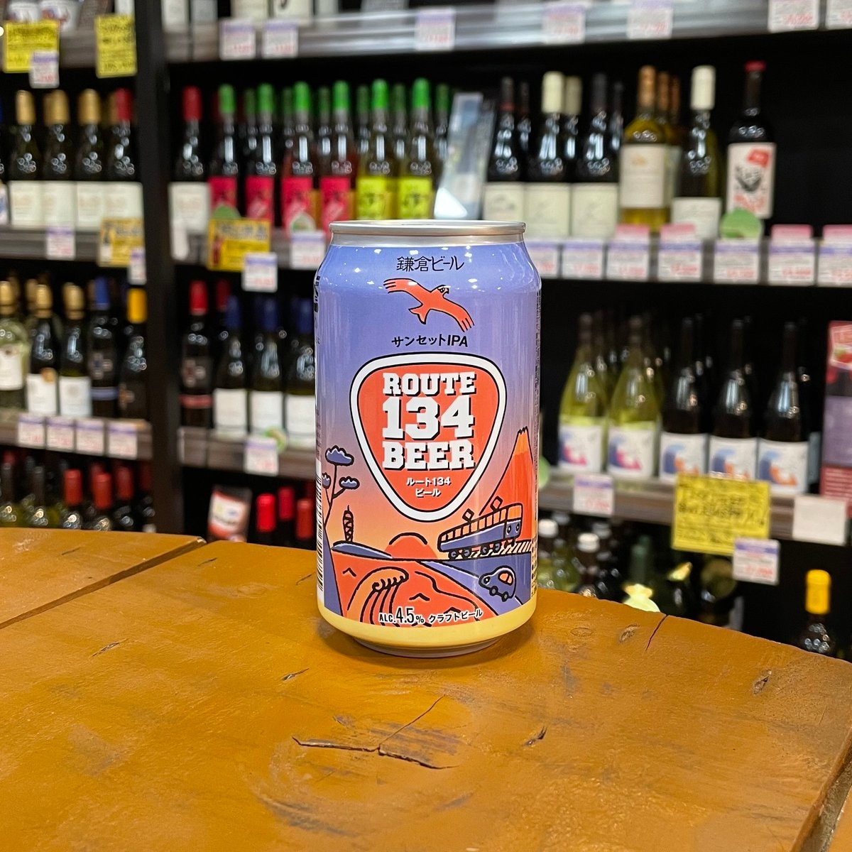 鎌倉ビール ルート134ビール サンセットIPA ( Kamakura Beer / Rout