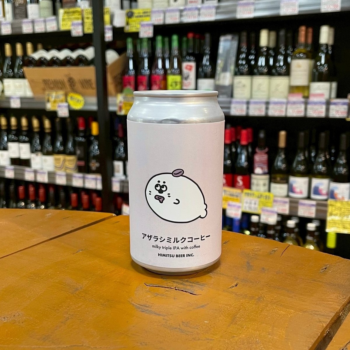 ひみつビール アザラシミルクコーヒー ミルキー トリプル IPA w