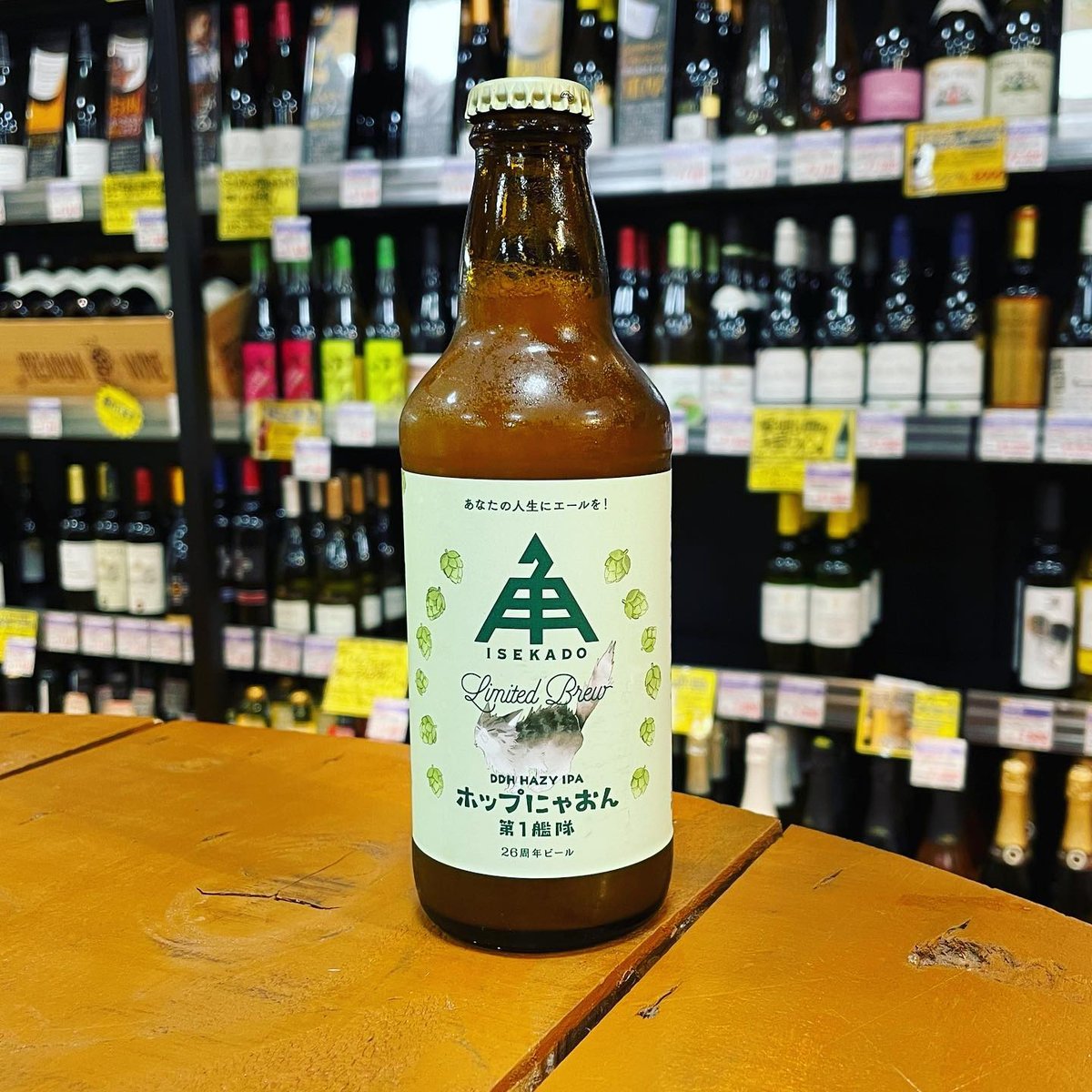 にゃおん 伊勢角屋麦酒 26周年ビール ホップにゃおん第1艦隊 DDH Hazy IPA