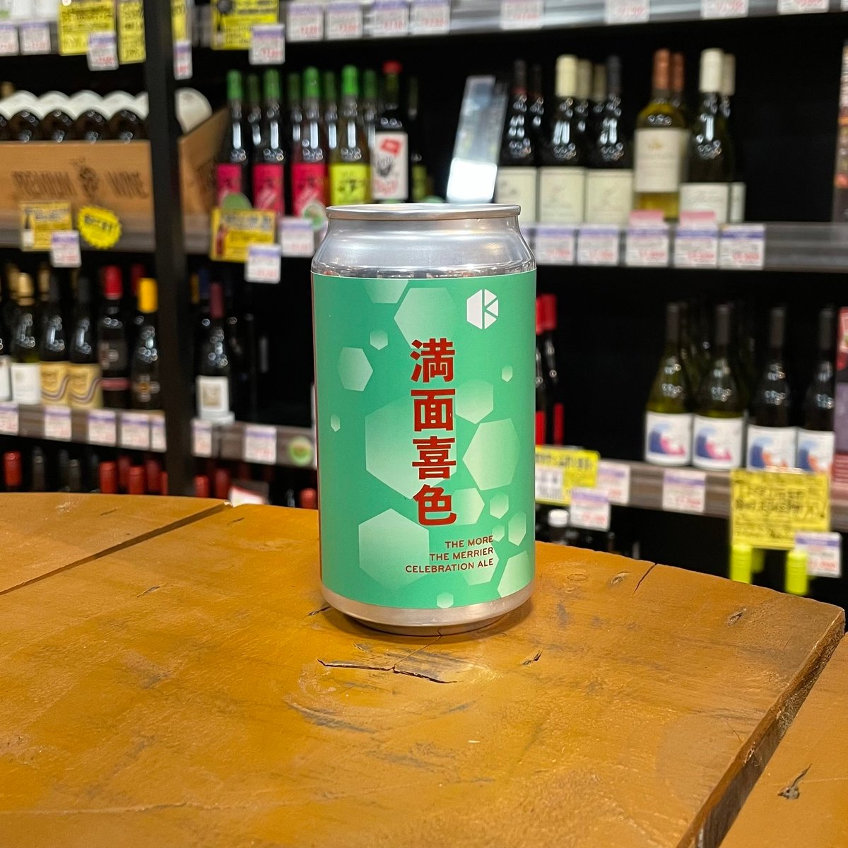 京都醸造 満面喜色 セレブレーションエール ベルジャンウィンター