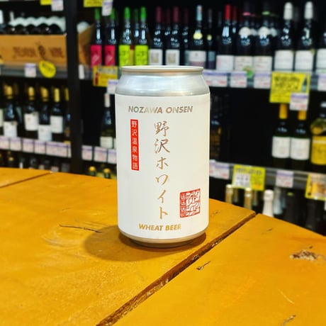 アングロ ジャパニーズ 野沢ホワイト ウィートビール ( Anglo Japanese Brewing / Nozawa White Wheat Beer )
