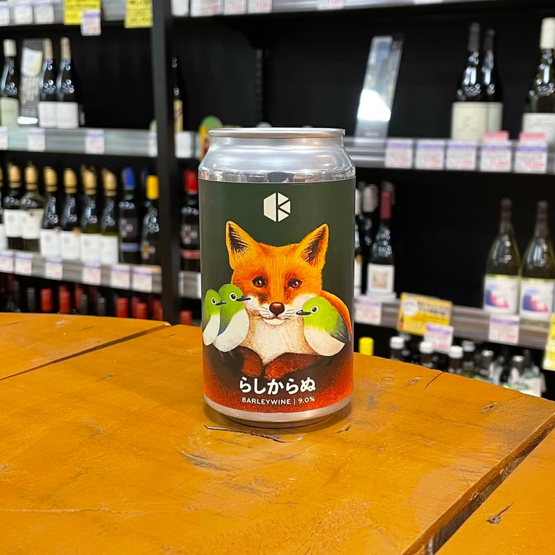 京都醸造 × インクホーン らしからぬ バーレーワイン（ Kyoto