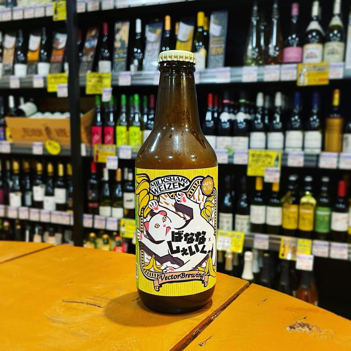 ベクターブルーイング バナナシェイク ミルクシェイクヴァイツェン