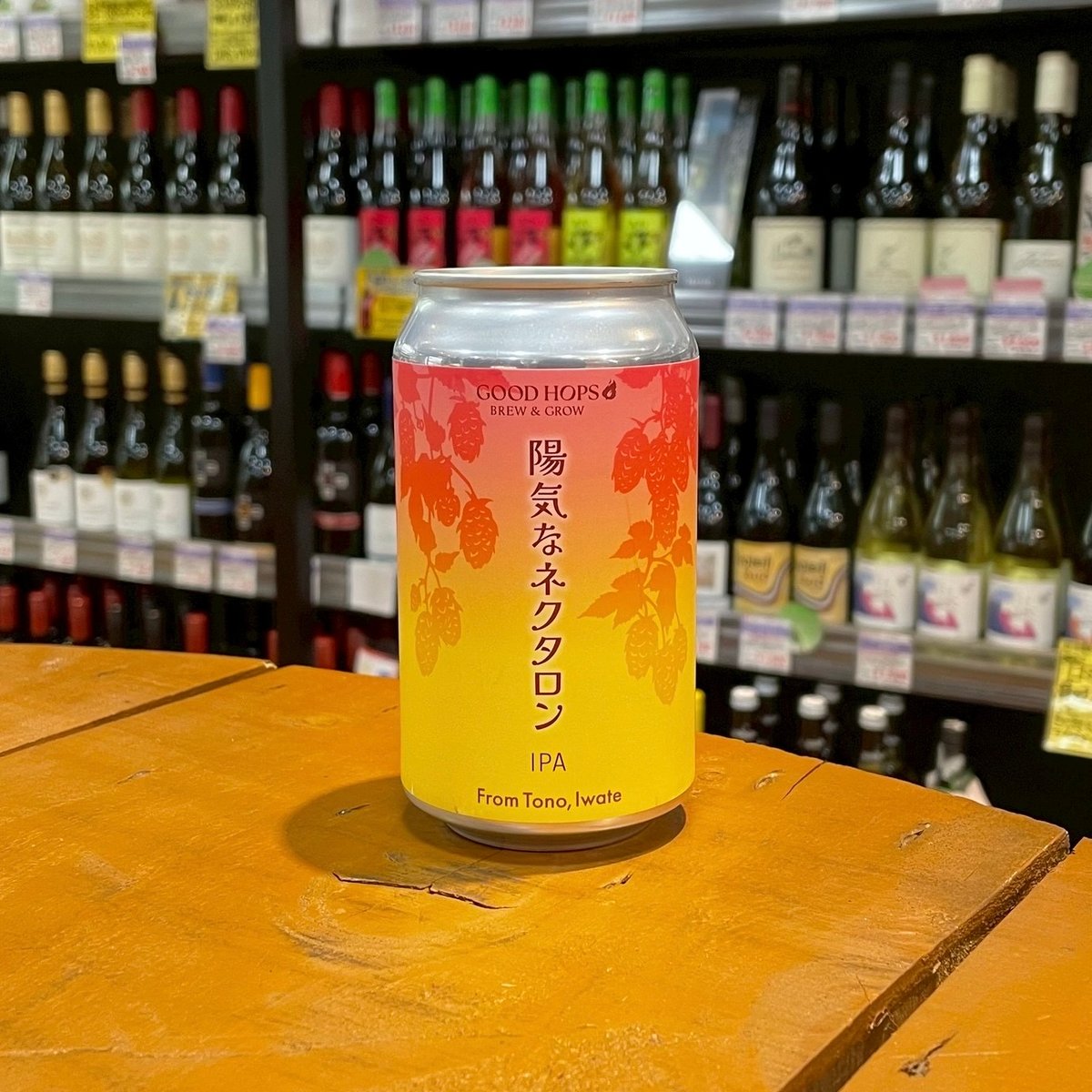 グッドホップス 陽気なネクタロン IPA ( Good Hops / IPA ) | MM