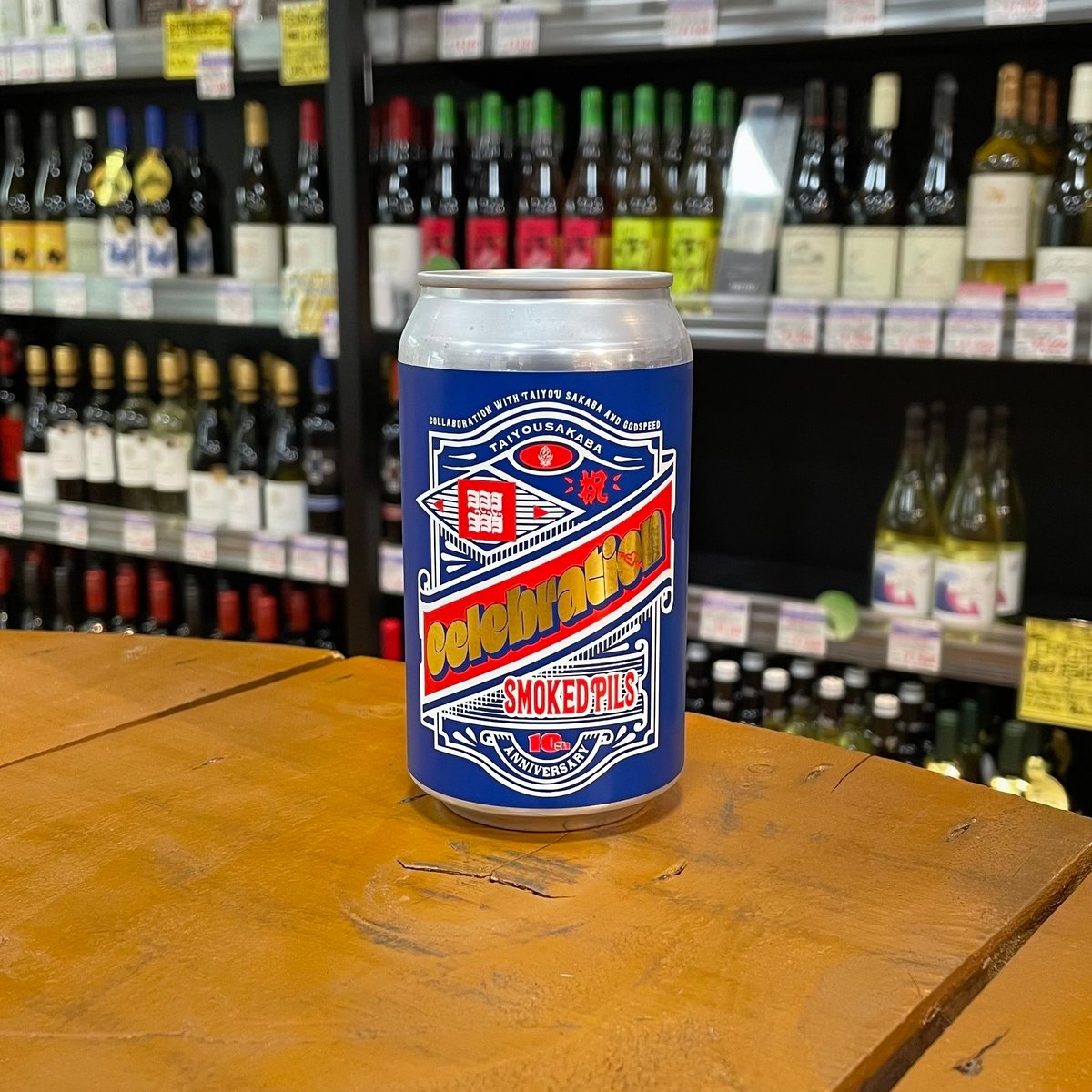 ヨーグモスの憤怒 ソーサリー ヨロッコビール × ゴッドスピード セレブレーションラガー スモークド