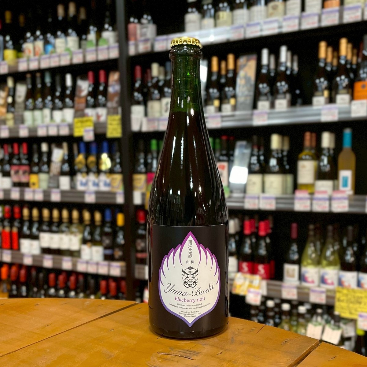 志賀高原ビール 限定版山伏 ブルーベリーノワール フルーツセゾン