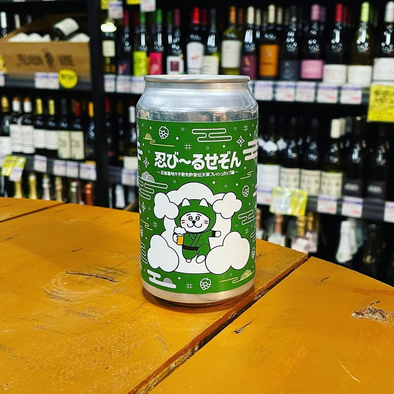 天草ソナービール×ビアキチ×ゆうやボーイズ 忍びーるせぞん ( Amakusa