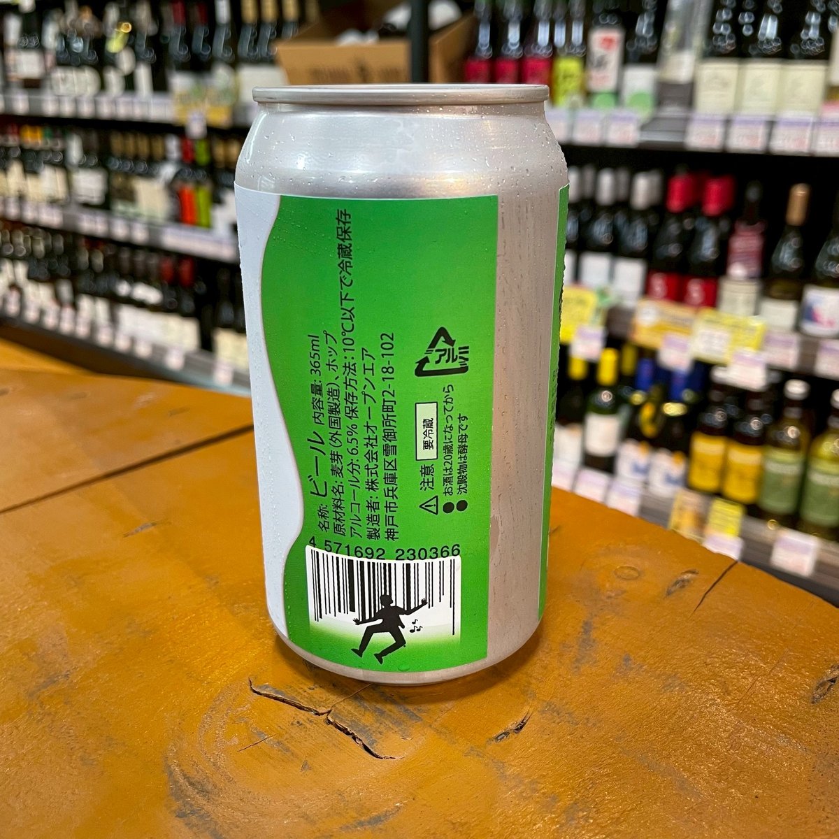 オープンエア グッドヴァイブス アメリカン IPA ( Open Air Brewing /