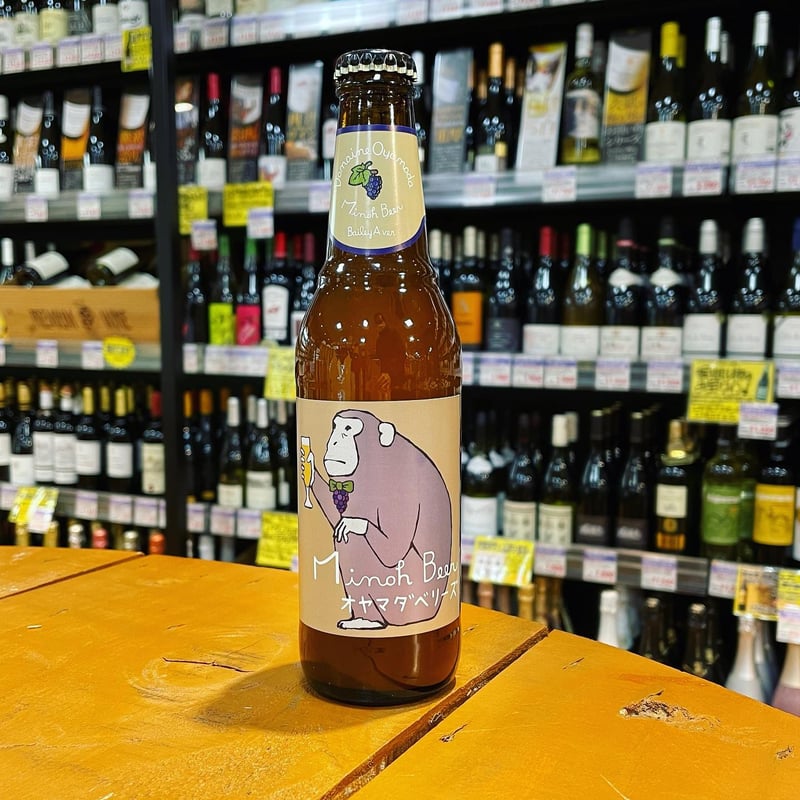 箕面ビール オヤマダベリーズ ベリーa Ver. フルーツビール （ Minoh