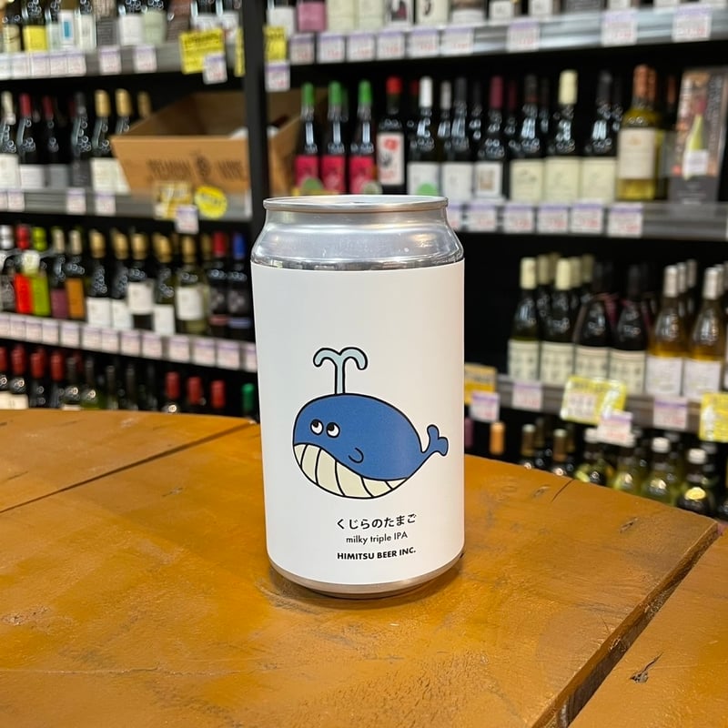 ひみつビール くじらのたまご ミルキートリプル IPA ( Himitsu Beer