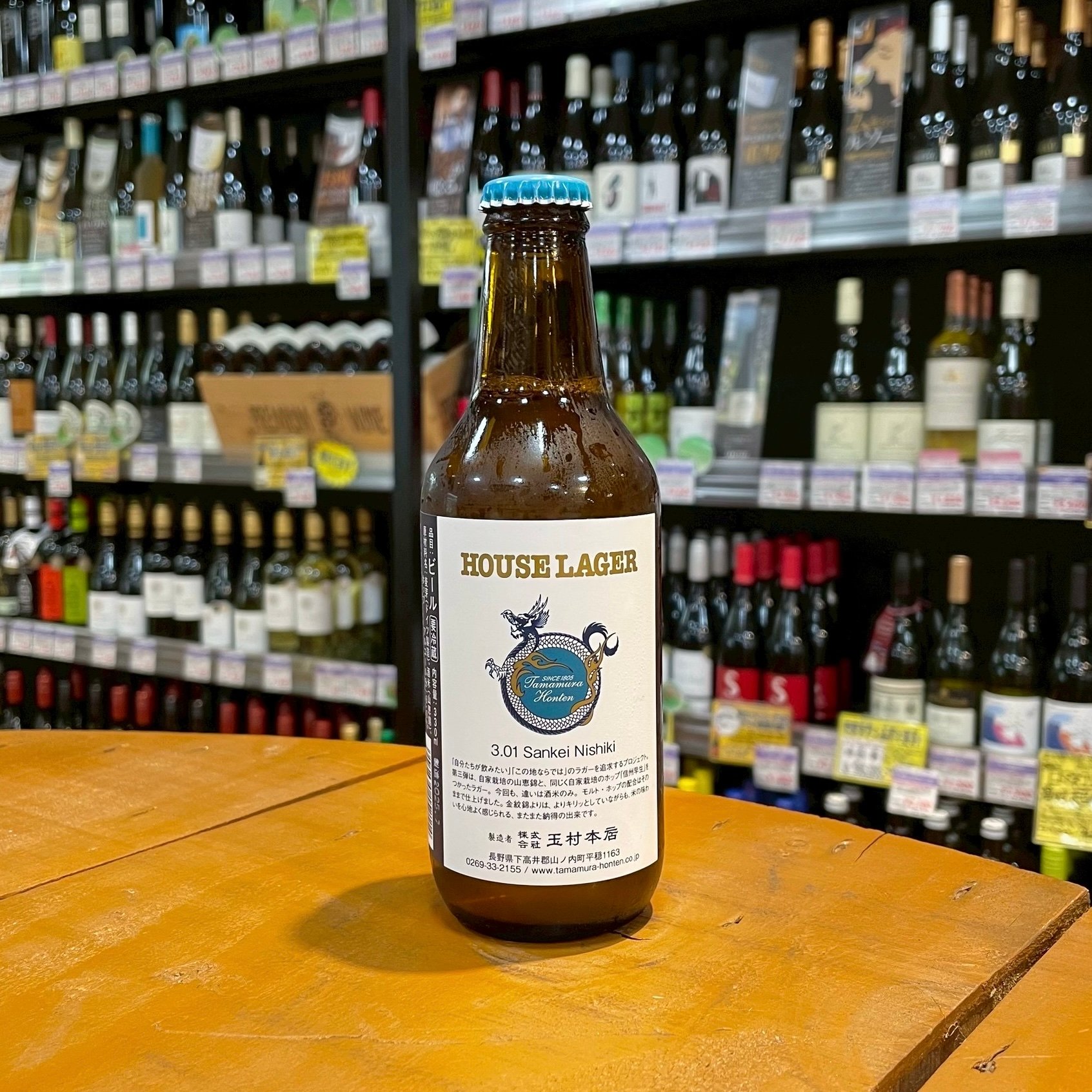 志賀高原ビール ハウスラガー 3.01 山恵錦（ SHIGAKOGEN Beer / Hous
