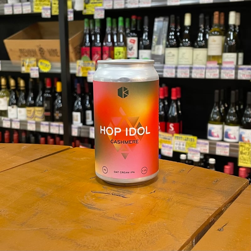 京都醸造 ホップアイドル カシミロ オーツクリームIPA（ Kyoto Brewing