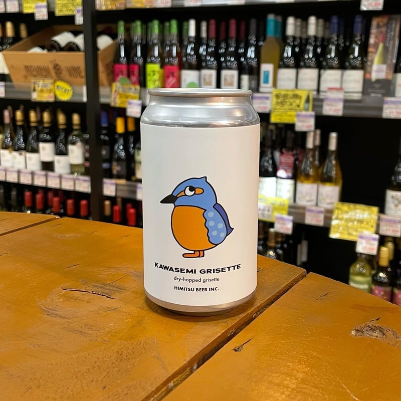 ひみつビール カワセミグリゼット ドライホップドグリゼット