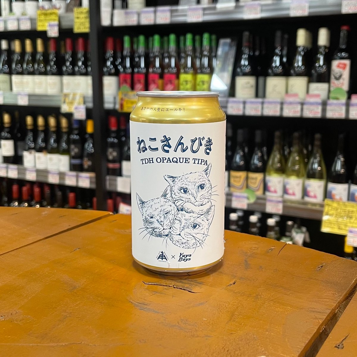 伊勢角屋麦酒 ねこさんびき TDH オペーク（ヘイジー）トリプル IPA