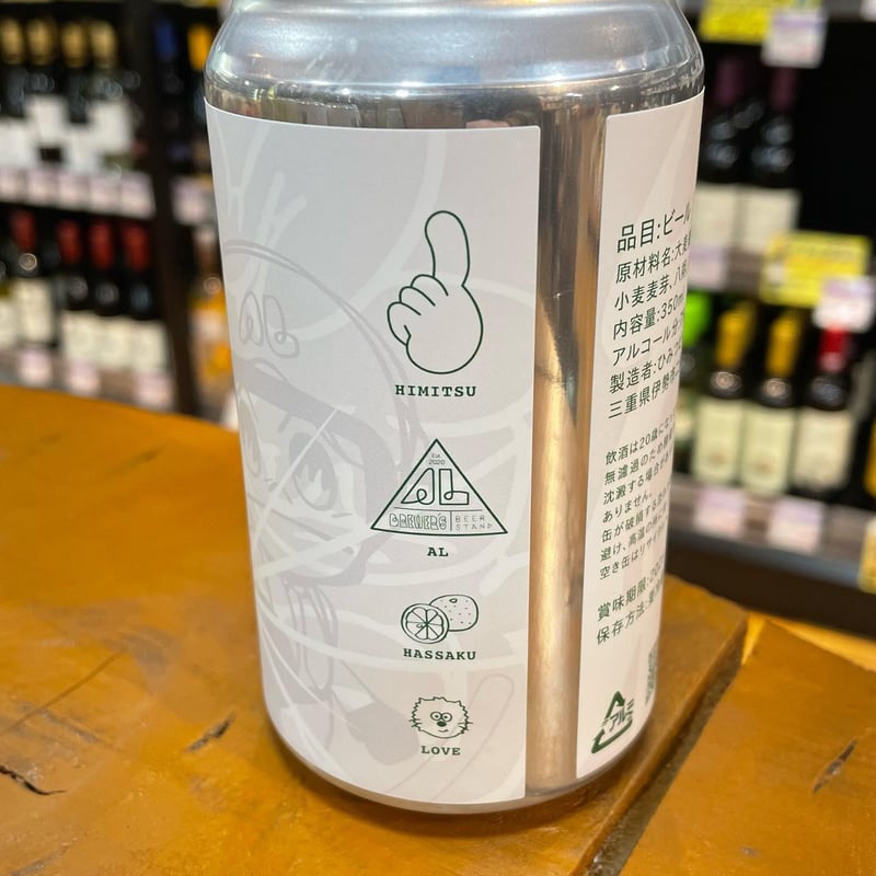 ひみつビール シトラス怪獣シーマくん ジューシー IPA w/シトラス 八朔