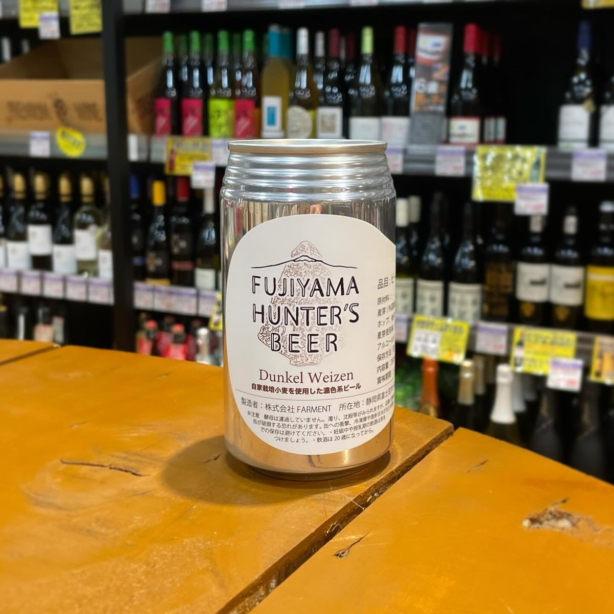 フジヤマハンターズビール デュンケルヴァイツェン ( Fujiyama