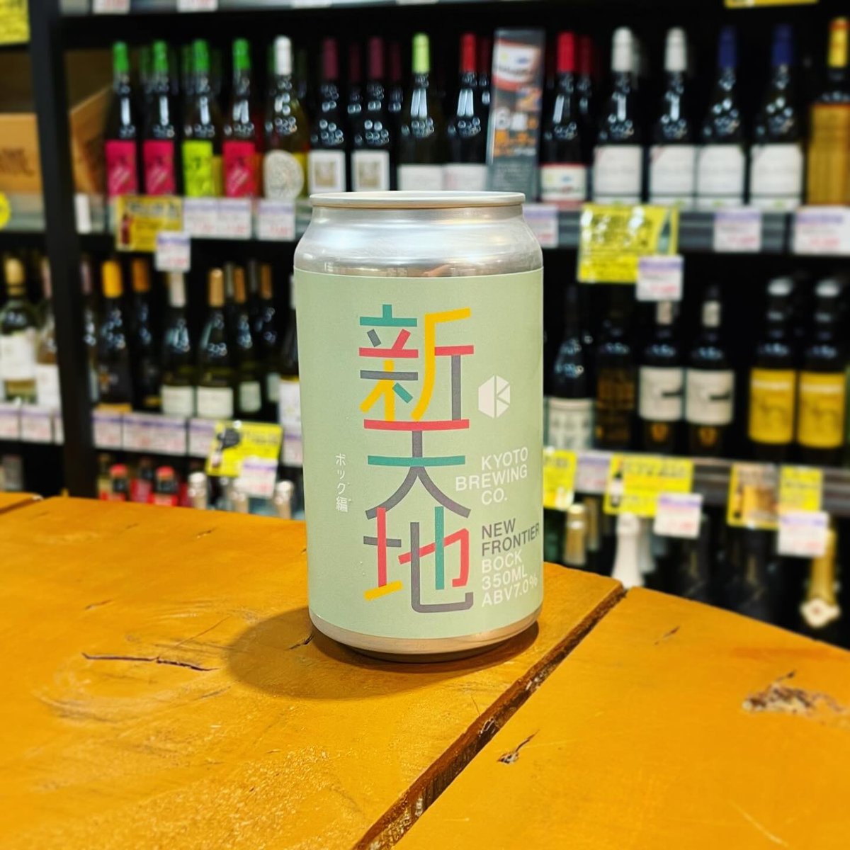 京都醸造 新天地シリーズ ボック編（ KYOTO BREWING / New Frontier