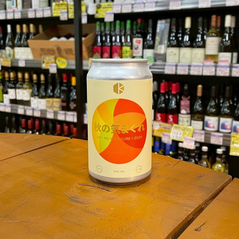 京都醸造 気まぐれシリーズ 秋の気まぐれ 2025 レッド IPA（ KYOTO