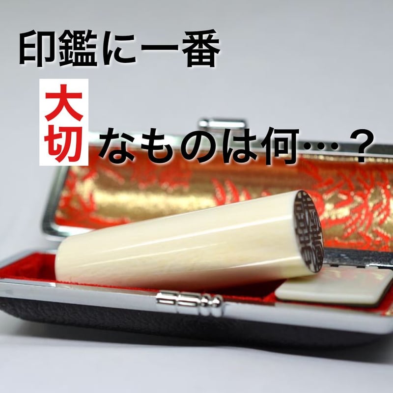 定番サイズ 象牙印鑑12mm丸銀行印 【古印体】 | 創業大正13年【2025年