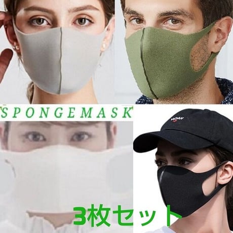 マスク 同色3枚入り ウレタン 洗える 送料無料　個別包装 ブラック・グレー・オフホワイト・カーキ　cm-003