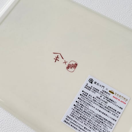 着物トレー（Ｌ)