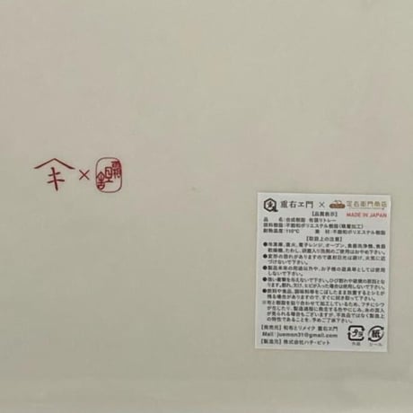 着物トレー（Ｌ）