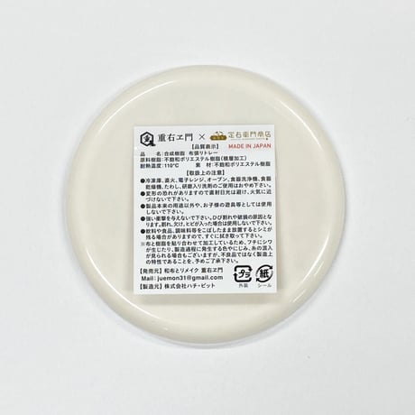 着物トレー「豆皿コースター」