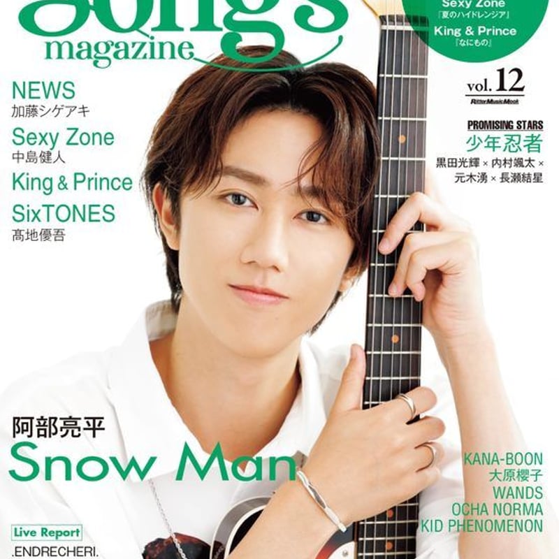 Songs magazine（ソングス・マガジン）vol.12 | U-ONE MUSIC O