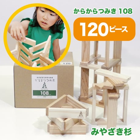 都城市産杉のからからつみき108　9ｍｍｘ27ｍｍｘ108ｍｍ