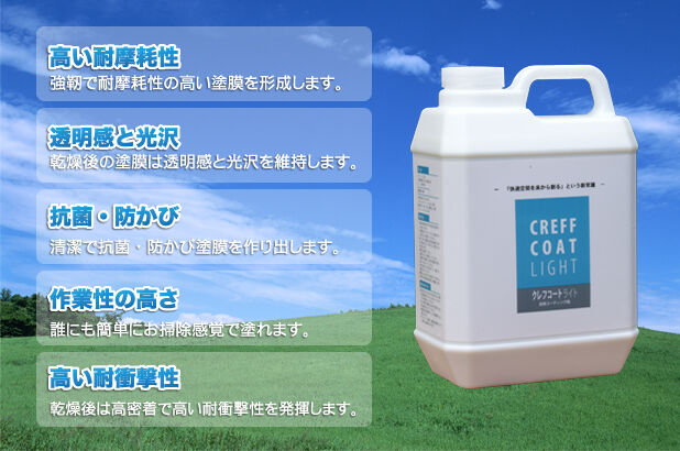 クレフコートライト 1L入 エアーウォッシュ 可視光応答型 光触媒