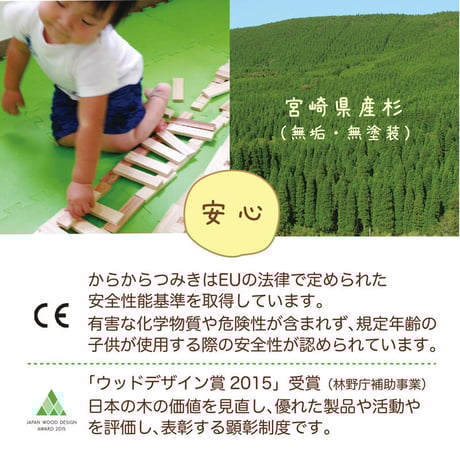 都城市産杉のからからつみき　3種　クリエイティブセット