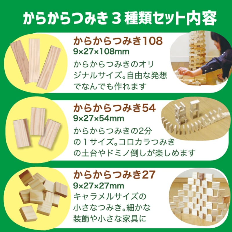 都城市産杉のからからつみき 3種 クリエイティブセット | Nitto online