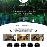 オーガニックフローリング　メンテナンスオイル　1L入　自然由来100％塗料