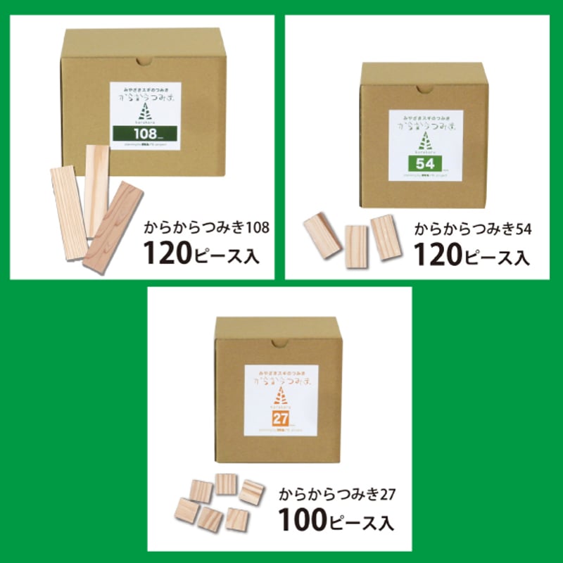 都城市産杉のからからつみき 3種 クリエイティブセット | Nitto online