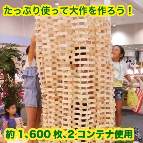 都城市産杉のからからつみき108 　コンテナ入り