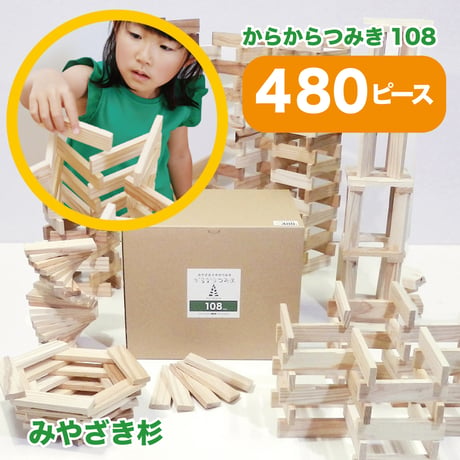 都城市産杉のからからつみき108　9ｍｍｘ27ｍｍｘ108ｍｍ
