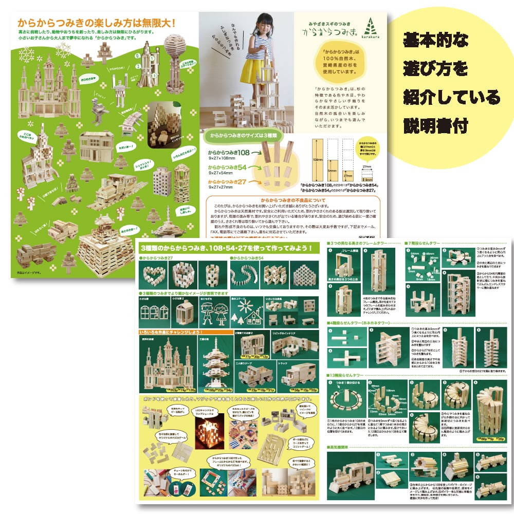 都城市産杉のからからつみき 3種 クリエイティブセット | Nitto online