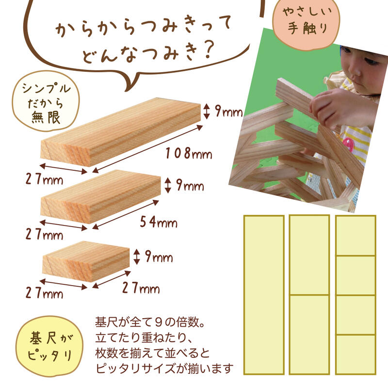 都城市産杉のからからつみき 3種 クリエイティブセット | Nitto online