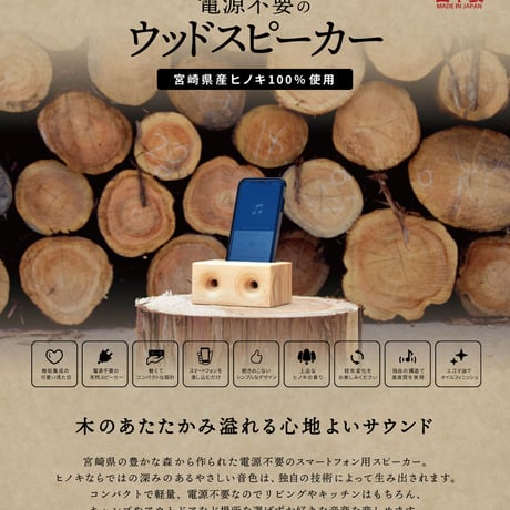 宮崎県産ひのき　ウッドスピーカー　キャンプなどに大活躍