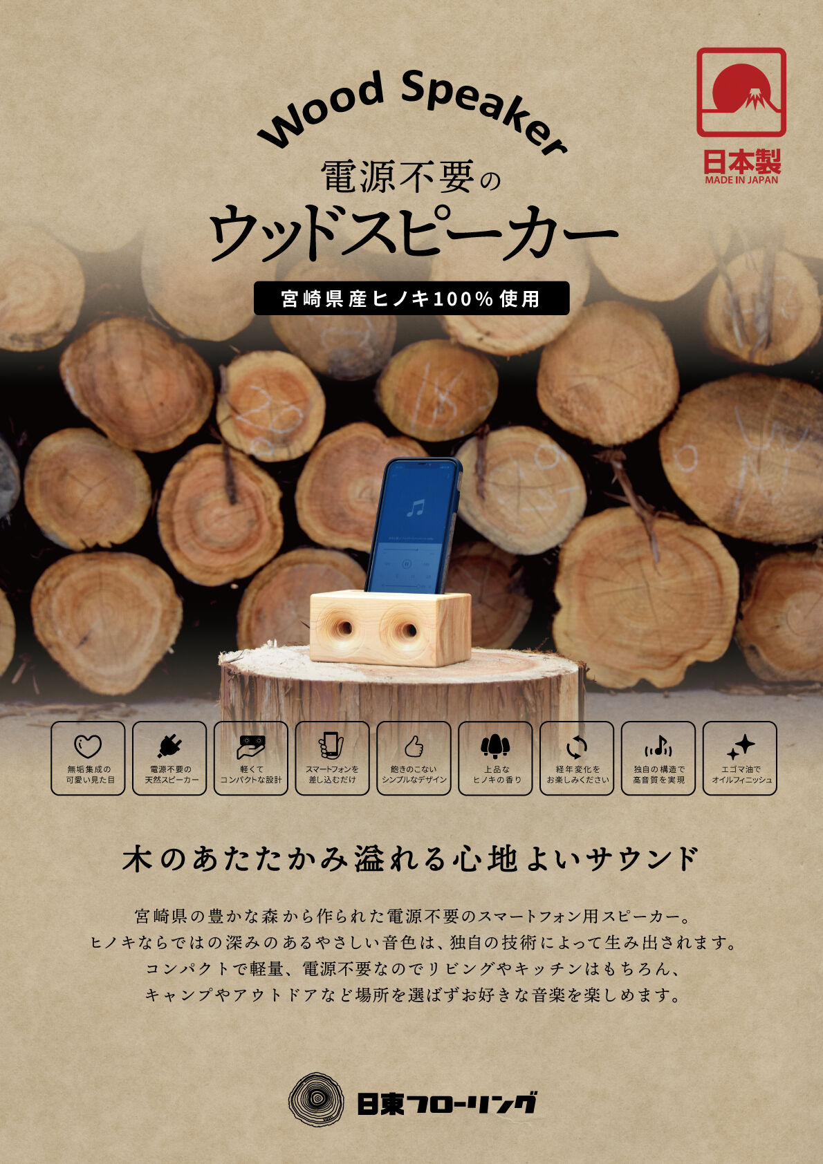 宮崎県産ひのき ウッドスピーカー キャンプなどに大活躍 | Nitto