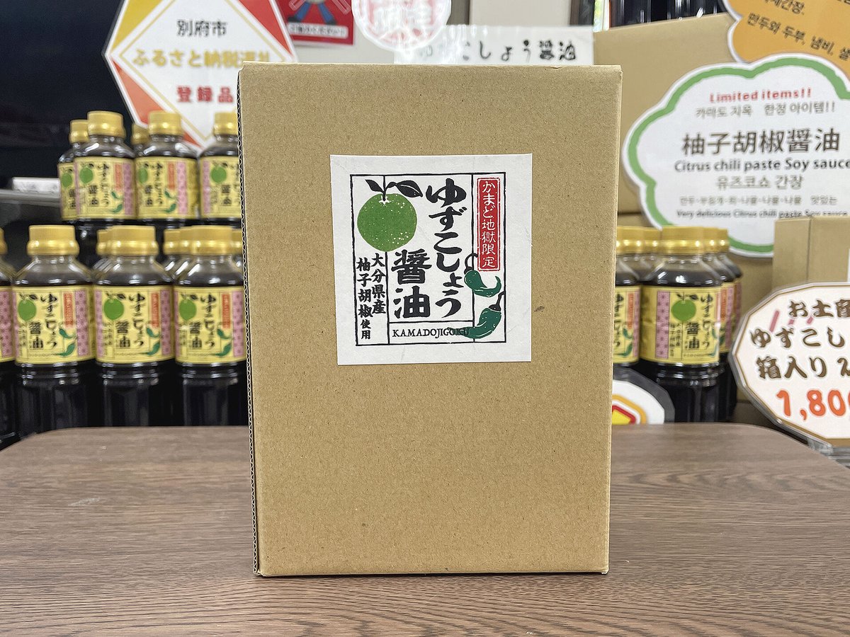 かまど地獄限定 ゆずこしょう醤油 6本セット | かまど地獄 Webshop