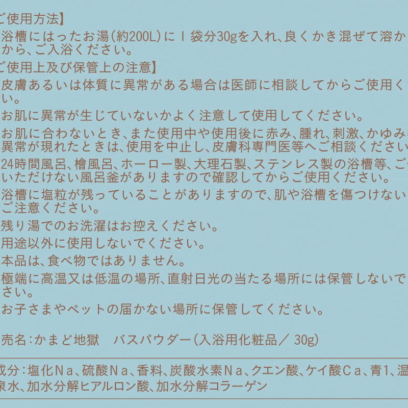 かまど地獄オリジナルバスパウダー（入浴剤）4箱セット | かまど地獄