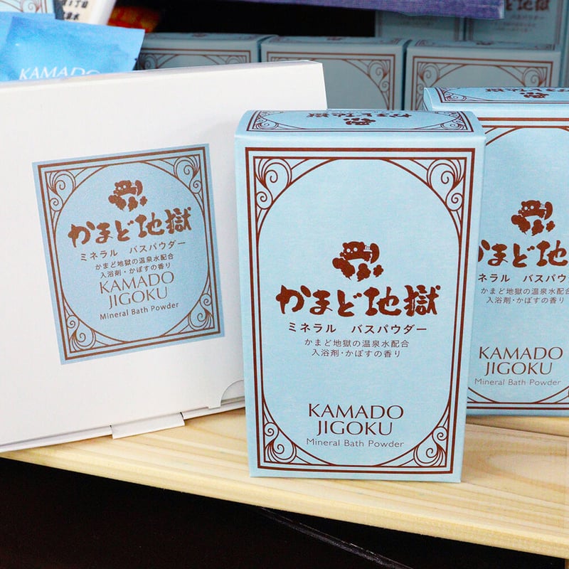 かまど地獄オリジナルバスパウダー（入浴剤）2箱セット | かまど地獄