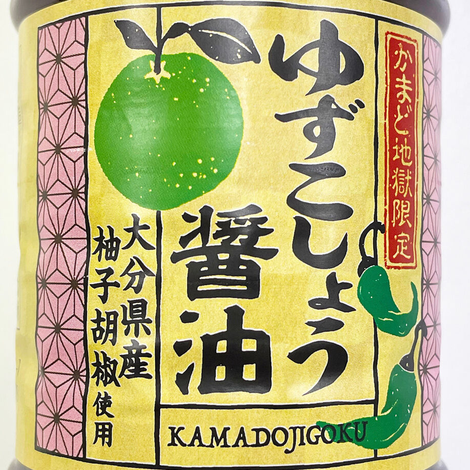 増量‼️大分ゆずごしょう1kg×2パック かまど地獄限定 ゆずこしょう醤油 2本セット | かまど地獄 Webshop
