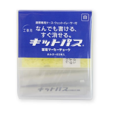 キットパス工事用２本セット